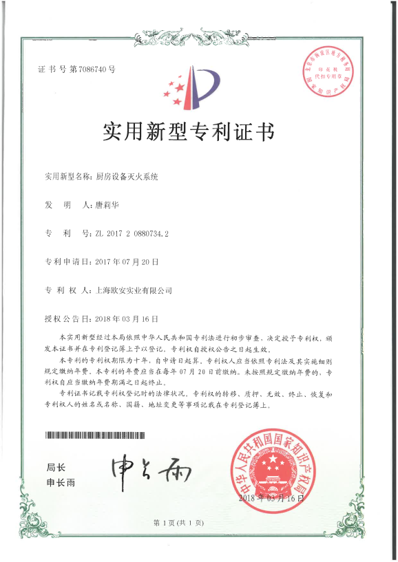 實用新型專利證書